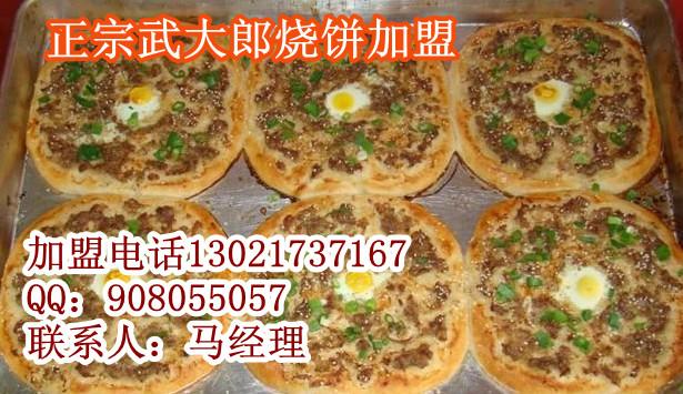 供应仟佰味武大郎烧饼制作技术图片