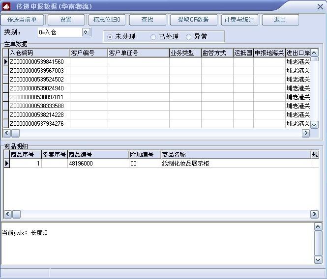 供应报关单自动导入QP系统数据库版