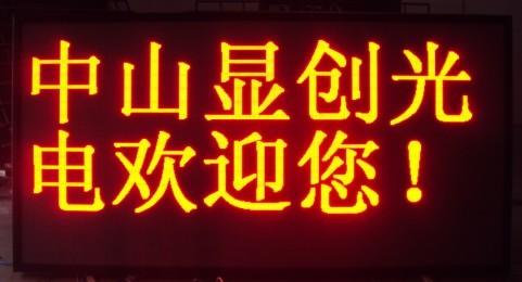 供应湛江珠海深圳广州韶关开平P10半户外单色LED显示屏单元板模图片