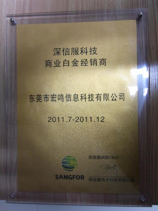 供應(yīng)深信服東莞白金代理商