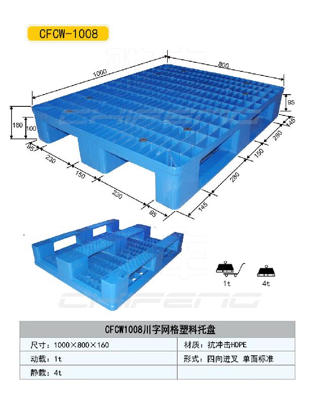供應(yīng)萊蕪鋼鐵*塑料托盤(pán) 馳豐制品