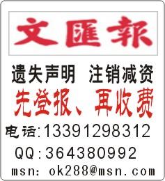 上海市遗失登报新民晚报遗失声明13厂家