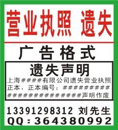 营业执照遗失怎么办，营业执照遗失，营业执照遗失补办，