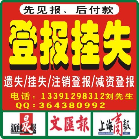 护照遗失格式 身份证挂失登报范文 营业执照遗失登报格式 注销格式图片