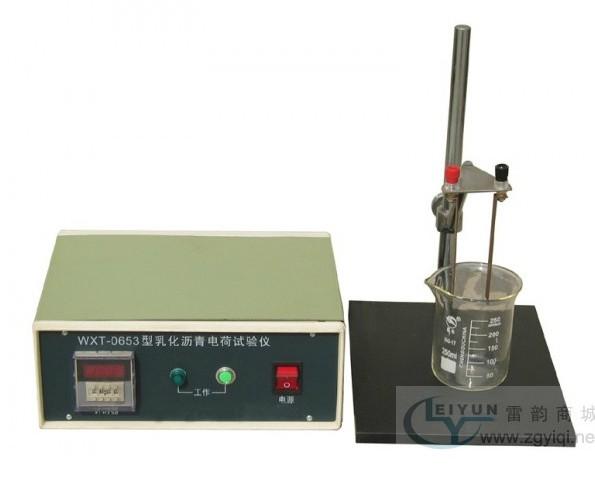 供應(yīng)乳化瀝青電荷實驗儀