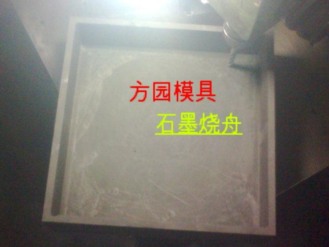 供應(yīng)大方石墨燒舟