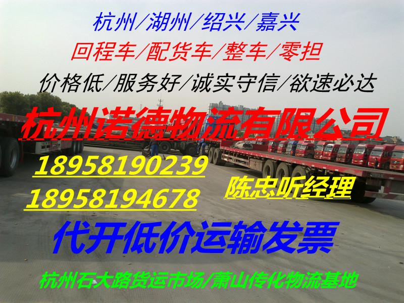 杭州到南平物流公司貨運(yùn)專線回程車圖片/杭州到南平物流公司貨運(yùn)專線回程車樣板圖 (3)