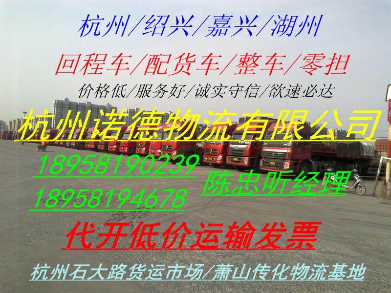 供應杭州到哈什物流貨運公司專線回程車