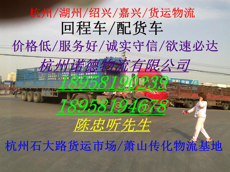 供應杭州到哈什物流貨運公司專線回程車