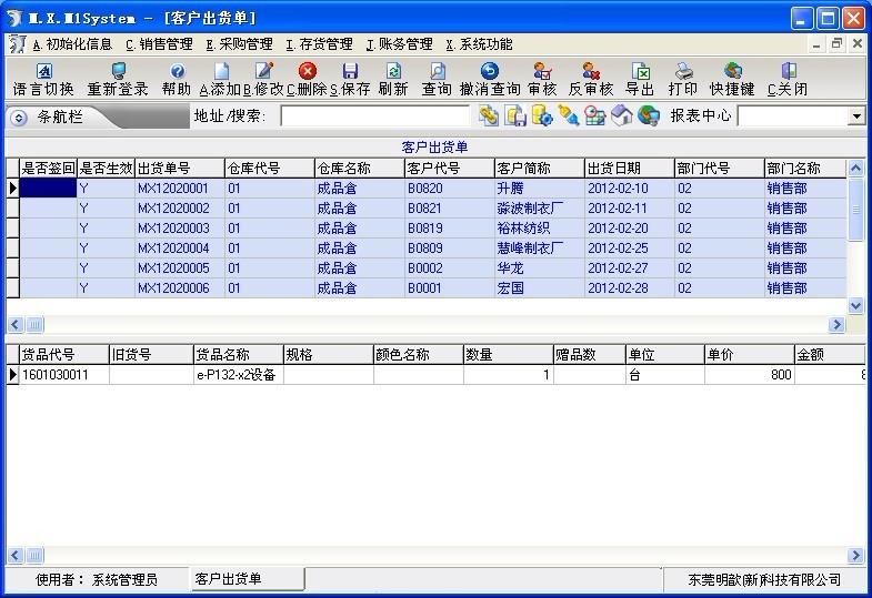 供应商务进销存管理软件明歆M1简易版免费下载试用