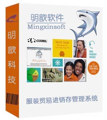 服装鞋店管理软件明歆JM5免费试用图片