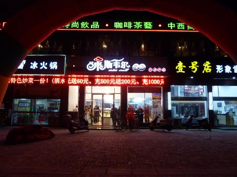 重磅推出蛋糕店加盟品牌-米斯韦尔图片