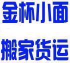 供应北京金杯拉货面包车出租 长期专业租车公司月租、日租图片