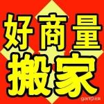 北京市丰台小型搬家公司宋家庄搬家左安厂家