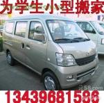 供應亞運村租車三元橋小面拉貨建外大街國展三里屯附近搬家