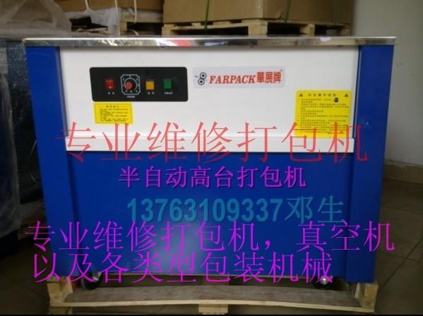 石龍維修打包機-石碣維修打包機圖片