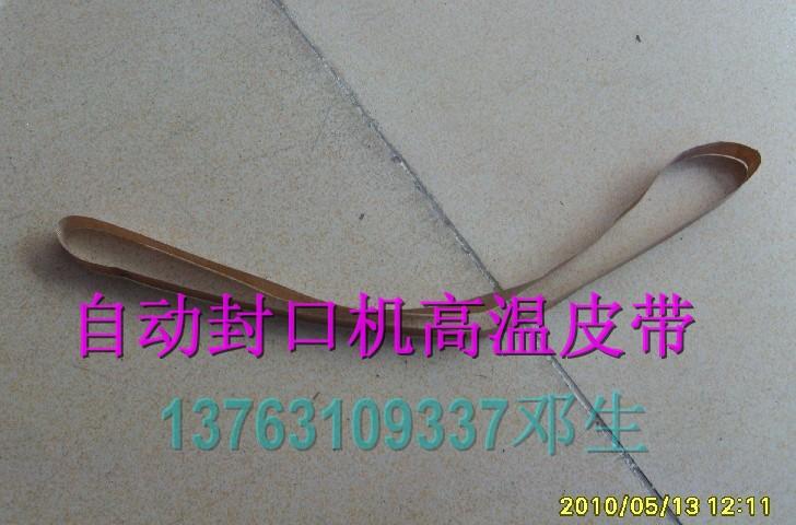 供應(yīng)900自動封口機(jī)配件