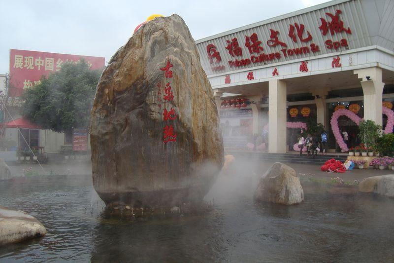 福保人造霧圖片