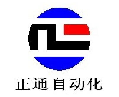 深圳市正通自动化有限公司