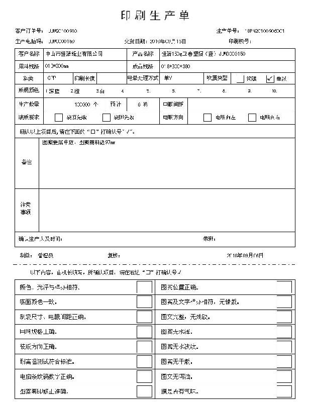 供應塑料袋薄膜生產(chǎn)廠家生產(chǎn)管理軟件 免費試用5.28