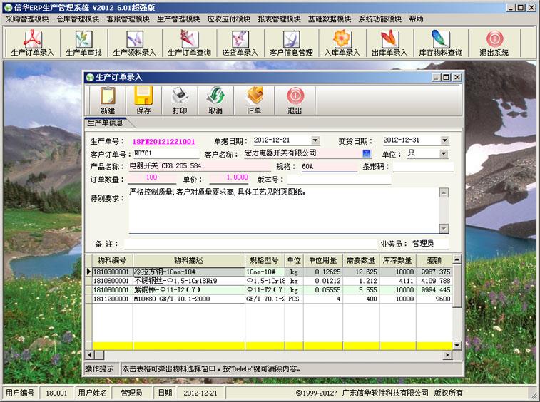 供應(yīng)生產(chǎn)管理ERP系統(tǒng)電子ERP電子行業(yè)