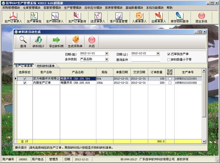 供應(yīng)生產(chǎn)管理ERP系統(tǒng)電子ERP電子行業(yè)