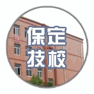 保定虎振技工学校