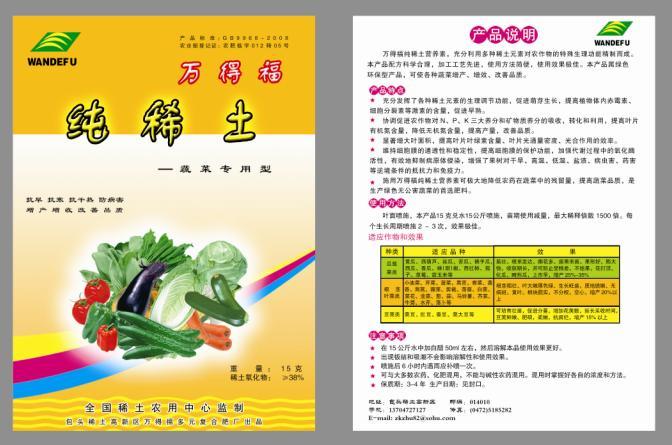 稀土營(yíng)養(yǎng)素（蔬菜*型）稀土營(yíng)養(yǎng)素蔬菜*型