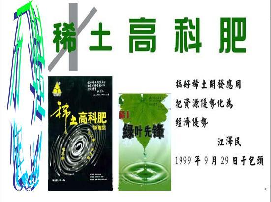 稀土營(yíng)養(yǎng)素（蔬菜*型）稀土營(yíng)養(yǎng)素蔬菜*型