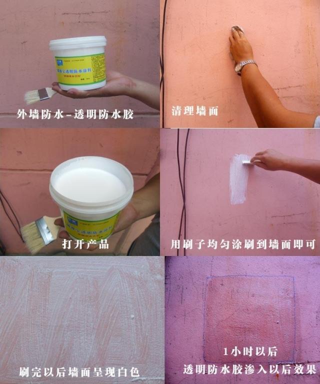 供應億家墻滲寶透明防水膠防水涂料材料給墻體穿上透明防雨衣