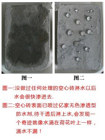 供應億家防水劑隱形防水液透明防水材料滲透結(jié)晶技術(shù)