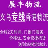 供应义乌到香港托运/义乌到香港码头仓