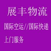 供应义乌国际空运义乌国际空运价格