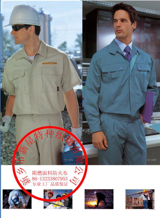供應全棉阻燃布防火面料|焊工服裝布料