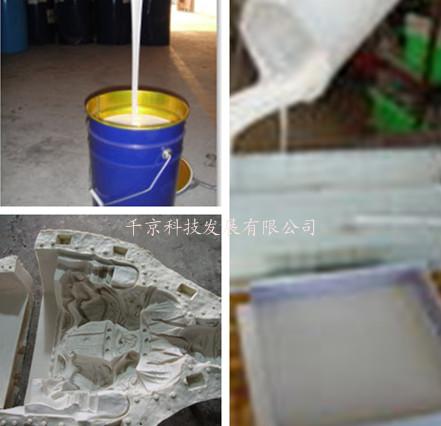 砂巖用模具硅膠圖片/砂巖用模具硅膠樣板圖 (4)