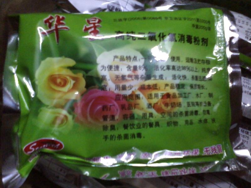 供應(yīng)自來水消毒*消毒劑