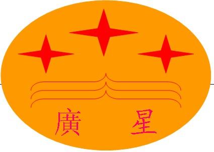 东莞市亿星纸品厂（好百年）