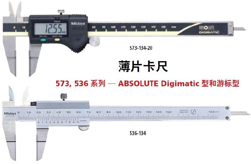 日本三丰薄片卡尺