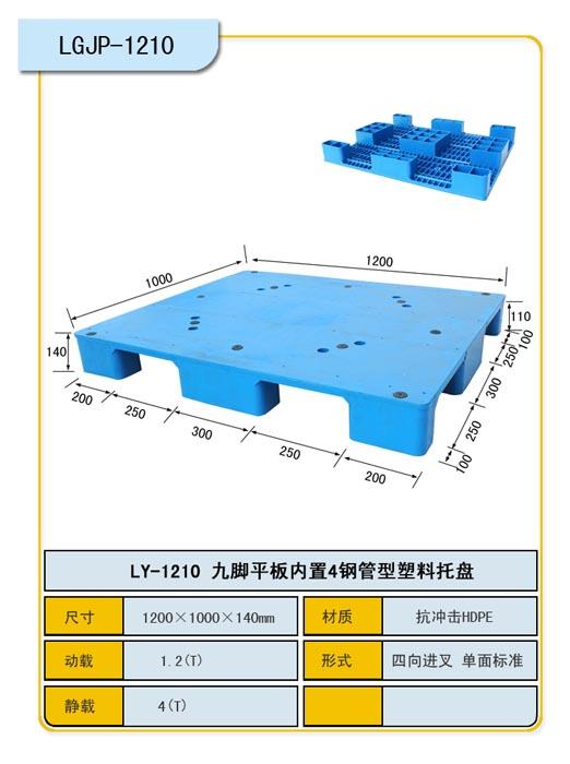 供應(yīng)九腳網(wǎng)格重型新款托盤1210塑料棧板
