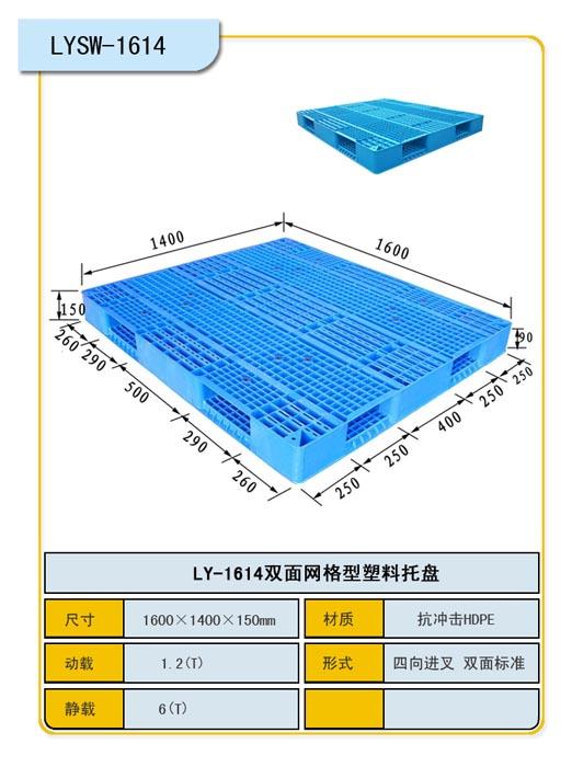 双面网格1米6长焊接托盘供应双面1米6焊接托盘/力扬塑料托盘生产厂家