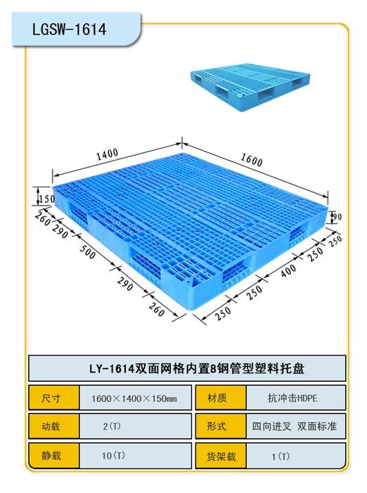 供應(yīng)六盤水雙面塑料托盤/貴州力揚(yáng)托盤制造廠