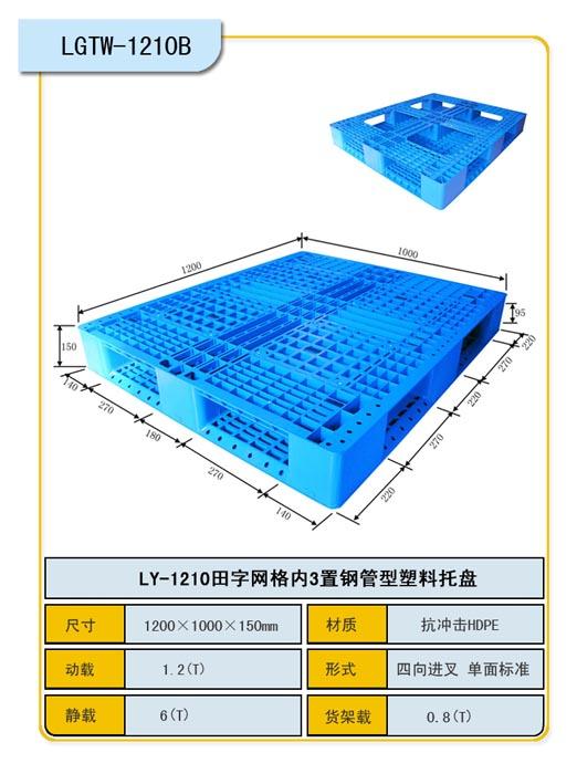 供應田字網(wǎng)格1111125塑料棧板/重慶力揚專業(yè)生產(chǎn)輕托盤