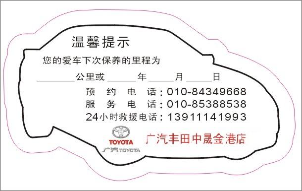 定制静电贴标志保养贴里程贴年检贴图片