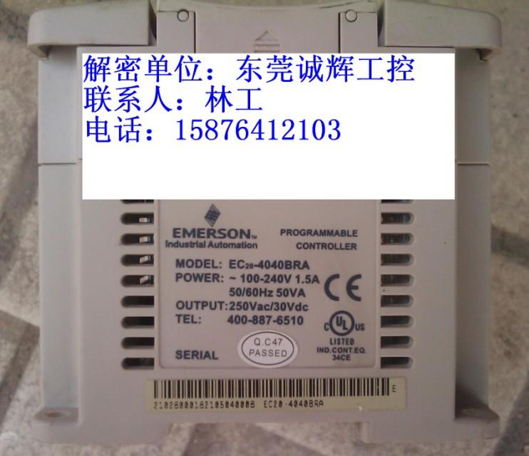 艾默生PLC解密,艾默生PLC解碼,艾默生PLC解鎖