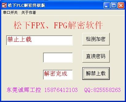 松下FPΣ解密AFPG2423H解密图片