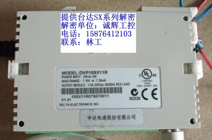 臺達(dá)DVP-10SX解密圖片