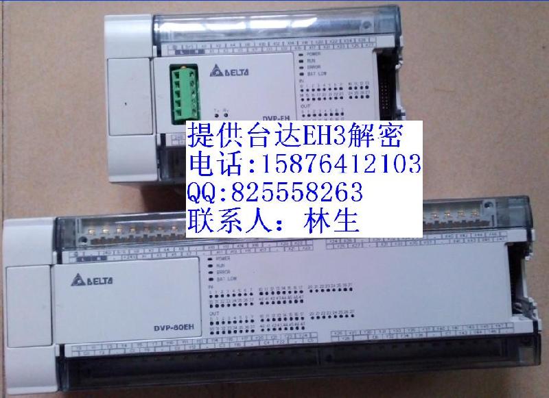 臺(tái)達(dá)EH3解密 EH3解碼 EH3解鎖圖片