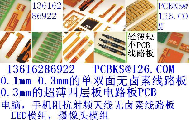 pcb*打樣|PCB快板廠家
