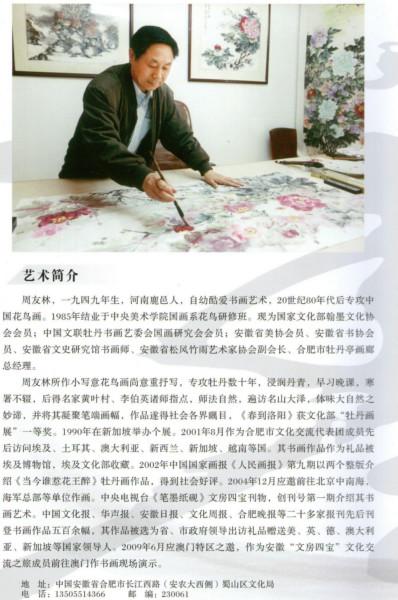 供應(yīng)周友林作品