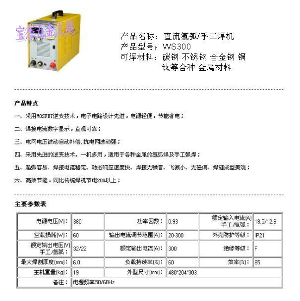 供应WS160S直流氩弧焊机图片